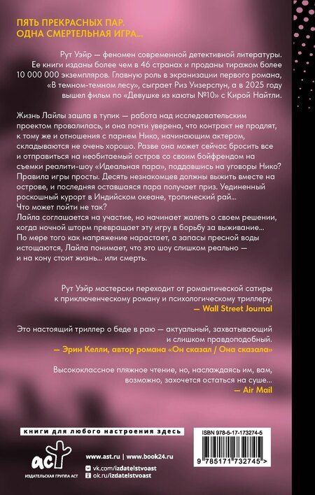 Фотография книги "Рут Уэйр: Одна идеальная пара"
