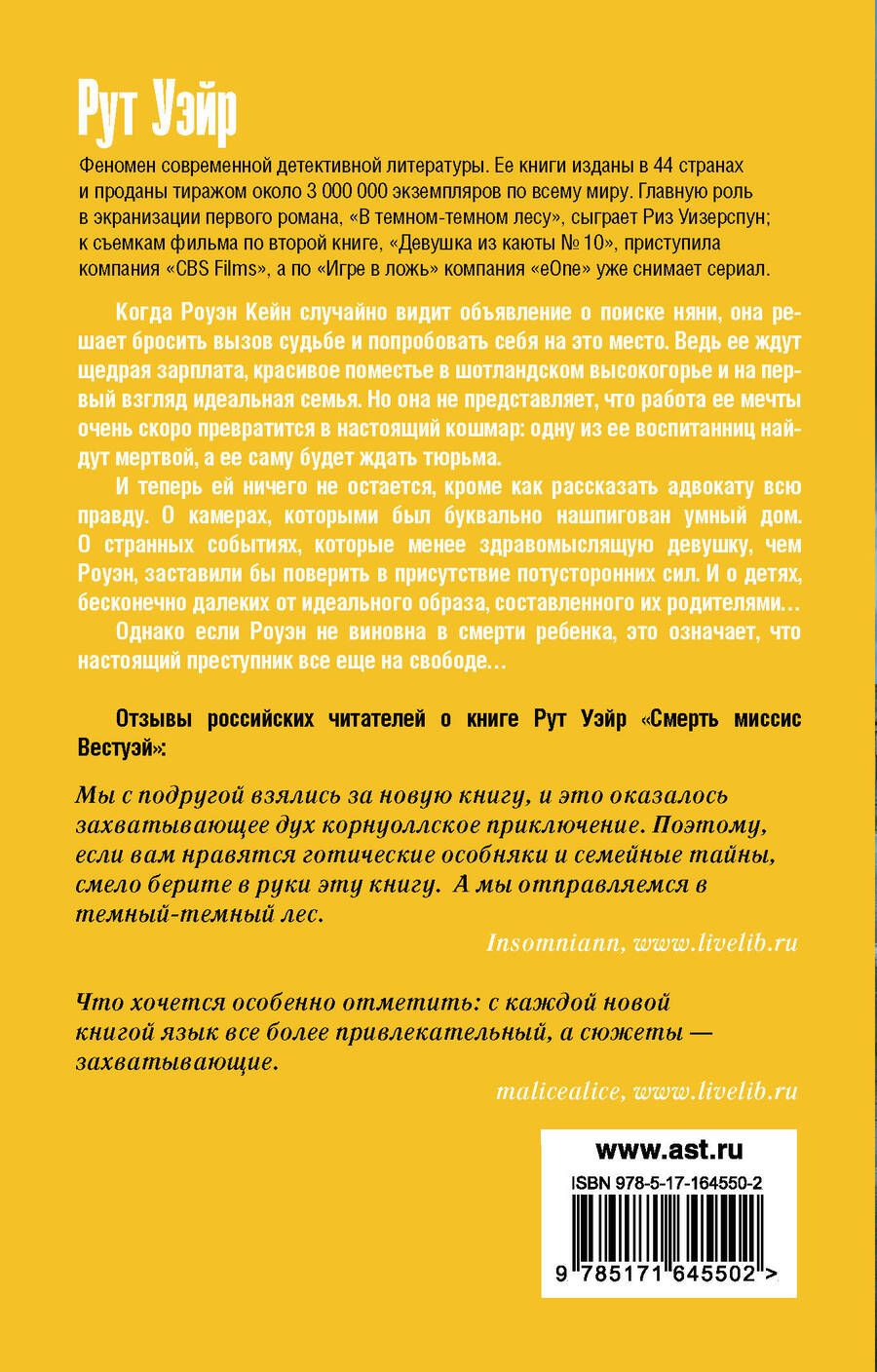 Обложка книги "Рут Уэйр: Поворот ключа: роман"