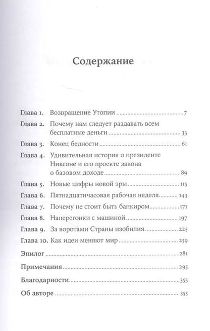 Фотография книги "Рутгер Брегман: Утопия для реалистов: Как построить идеальный мир"