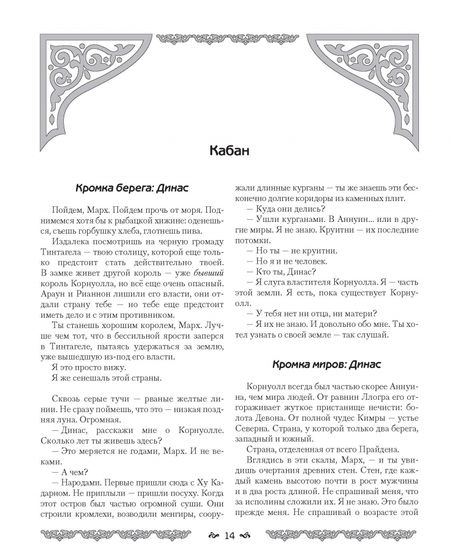 Фотография книги "Рутиэн: Между. Поэма в прозе по мотивам кельсткой мифологии Британии"