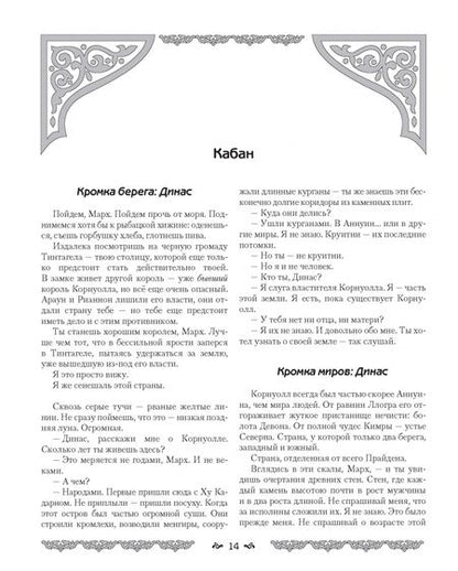 Фотография книги "Рутиэн: Между. Поэма в прозе по мотивам кельсткой мифологии Британии"