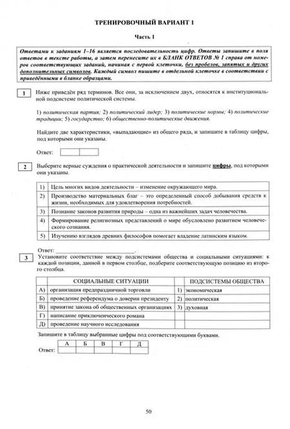 Фотография книги "Рутковская, Половникова, Шохонова: ЕГЭ 2025. Обществознание. Готовимся к итоговой аттестации. ФГОС"