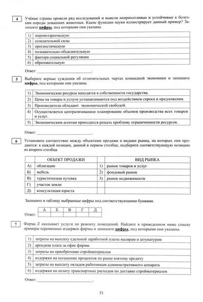 Фотография книги "Рутковская, Половникова, Шохонова: ЕГЭ 2025. Обществознание. Готовимся к итоговой аттестации. ФГОС"