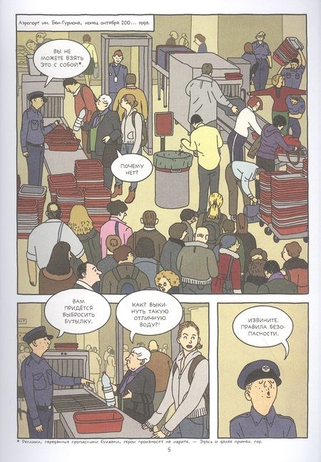 Фотография книги "Руту Модан: Имущество "