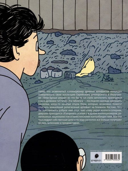 Фотография книги "Руту Модан: Туннели"