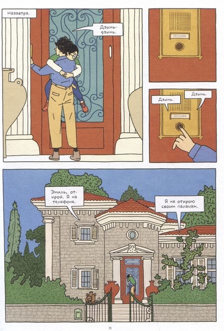 Фотография книги "Руту Модан: Туннели"