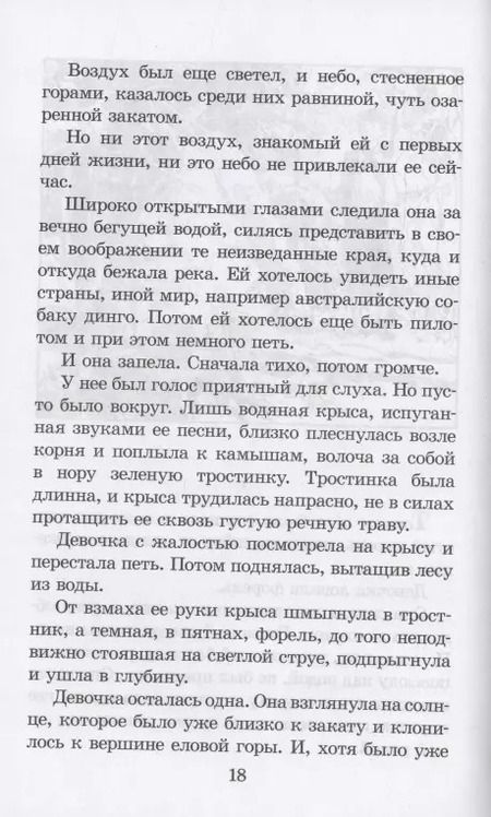 Фотография книги "Рувим Фраерман: Дикая собака Динго, или Повесть о первой любви. Повесть"