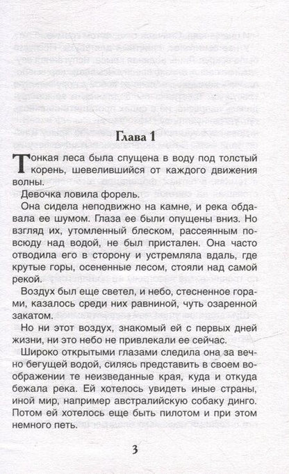 Фотография книги "Рувим Фраерман: Дикая собака Динго, или Повесть о первой любви"
