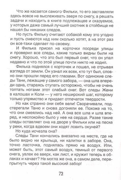 Фотография книги "Рувим Фраерман: Дикая собака Динго или повесть о первой любви"