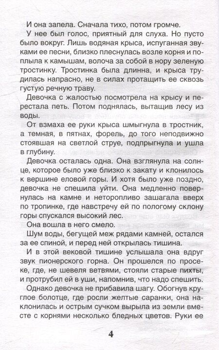 Фотография книги "Рувим Фраерман: Дикая собака Динго, или Повесть о первой любви"