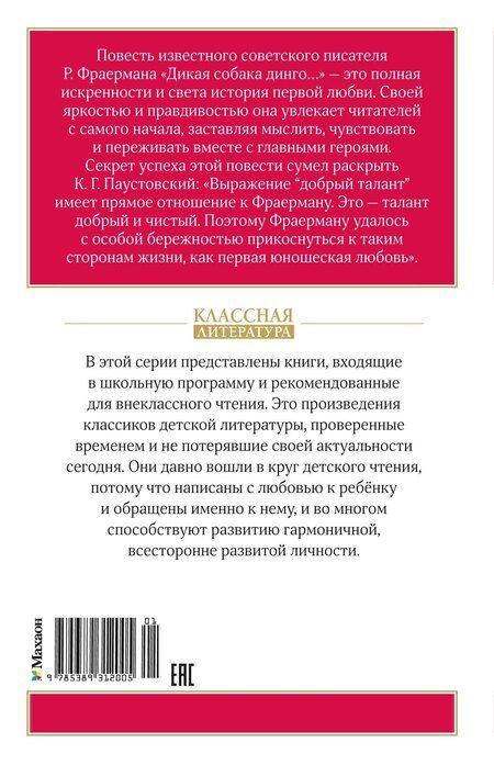 Фотография книги "Рувим Исаевич: Дикая собака динго, или Повесть о первой любви"