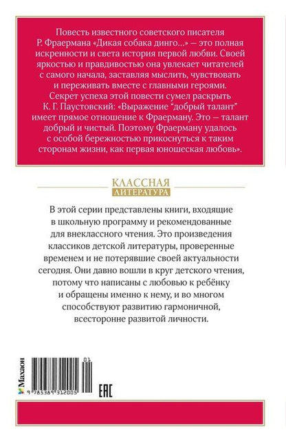 Фотография книги "Рувим Исаевич: Дикая собака динго, или Повесть о первой любви"