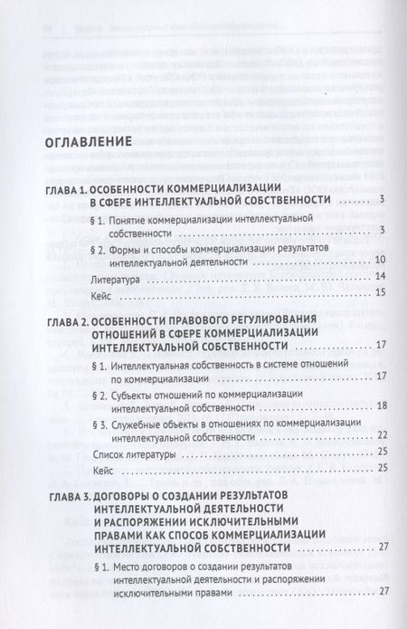 Фотография книги "Рузакова: Коммерциализация результатов интеллектуальной деятельности"