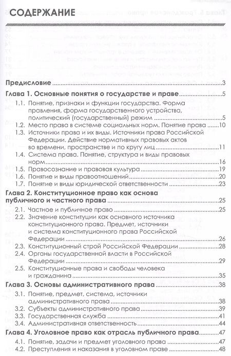Фотография книги "Рузакова, Рузаков: Правоведение. 3-е издание, стереотипное"
