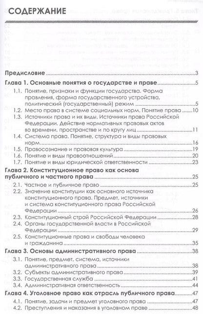 Фотография книги "Рузакова, Рузаков: Правоведение. 3-е издание, стереотипное"