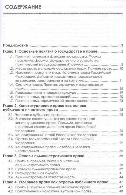 Фотография книги "Рузакова, Рузаков: Правоведение. 3-е издание, стереотипное"