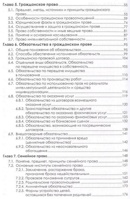 Фотография книги "Рузакова, Рузаков: Правоведение. 3-е издание, стереотипное"