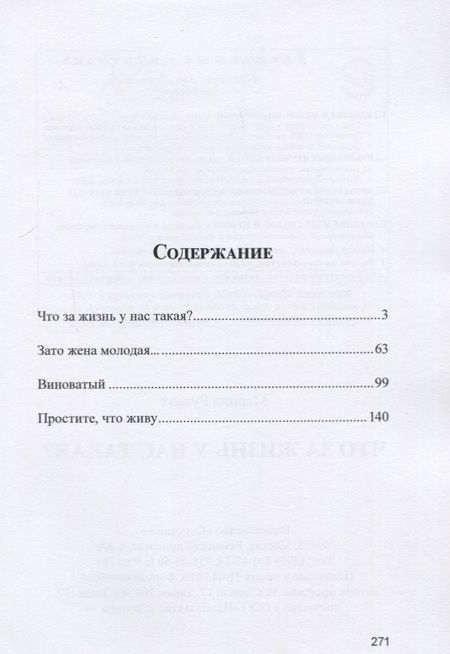 Фотография книги "Рузант: Что за жизнь у нас такая?"