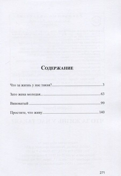 Фотография книги "Рузант: Что за жизнь у нас такая?"