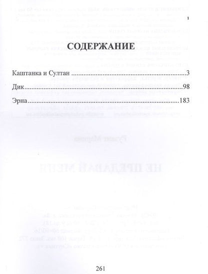 Фотография книги "Рузант: Не предавай меня"