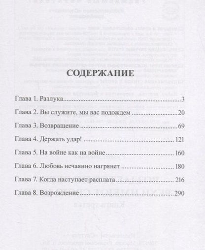 Фотография книги "Рузант: Воздается по вере. Грехи имеют свою цену. Книга 3"