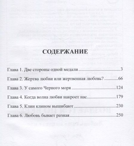 Фотография книги "Рузант: Воздается по вере. Любовь сама находит нас. Книга 2"