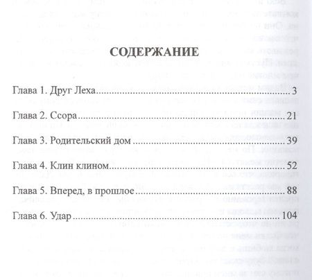Фотография книги "Рузант: Закон Бумеранга"
