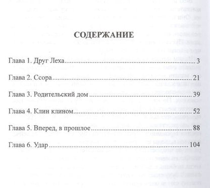 Фотография книги "Рузант: Закон Бумеранга"