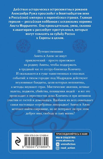 Фотография книги "Руж: Дерни смерть за саван"