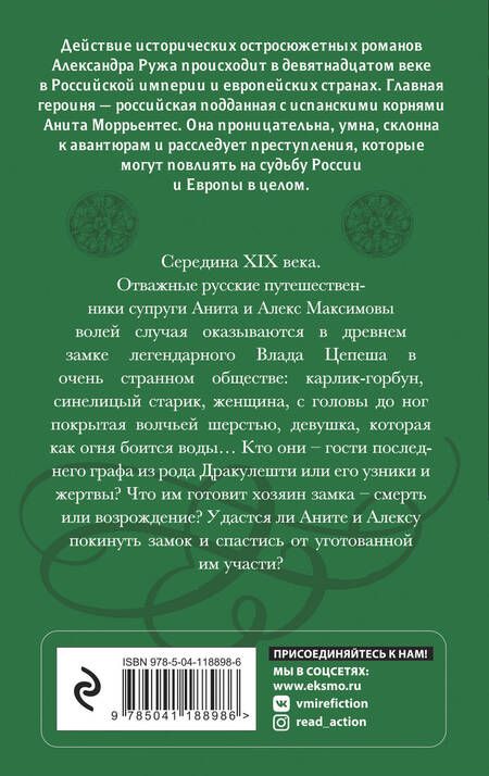 Фотография книги "Руж: Изумрудная скрижаль"
