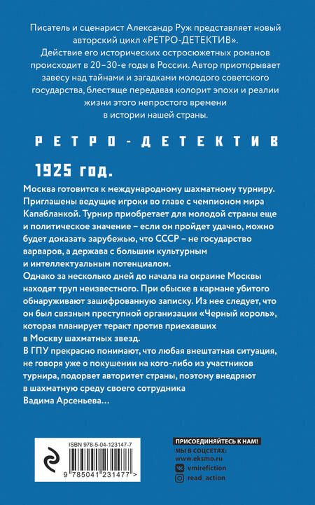 Фотография книги "Руж: Охота на черного короля"