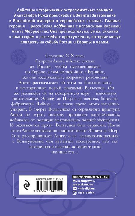 Фотография книги "Руж: Волчий камень"