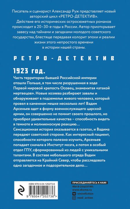 Фотография книги "Руж: Зов Полярной звезды"