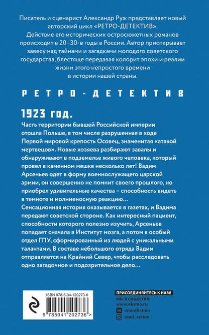 Фотография книги "Руж: Зов Полярной звезды"