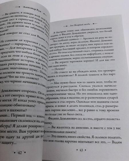Фотография книги "Руж: Зов Полярной звезды"