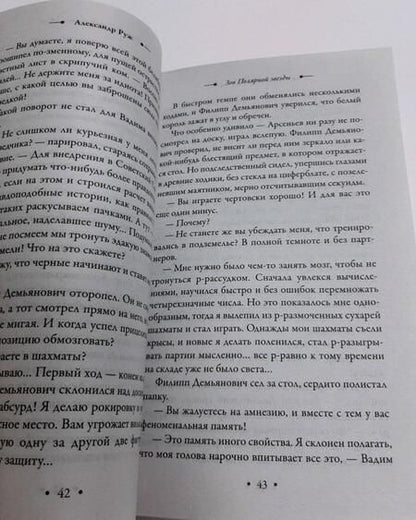 Фотография книги "Руж: Зов Полярной звезды"