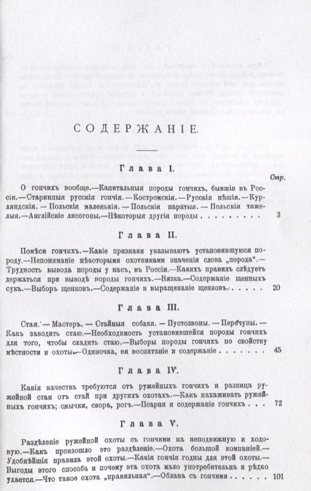 Фотография книги "Ружейная охота с гончей. Руководство для охотников и любителей"