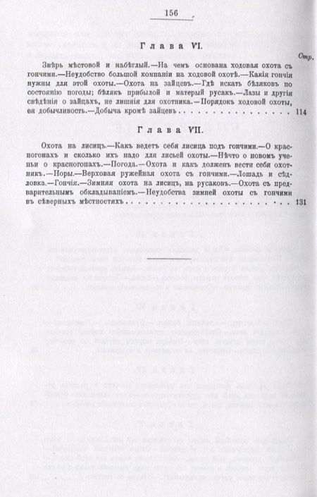 Фотография книги "Ружейная охота с гончей. Руководство для охотников и любителей"