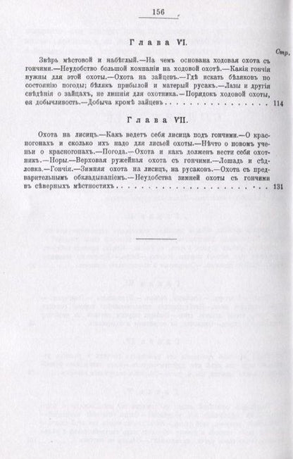 Фотография книги "Ружейная охота с гончей. Руководство для охотников и любителей"