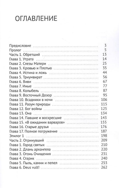 Фотография книги "Ружья и голод. Книга первая: Храмовник"