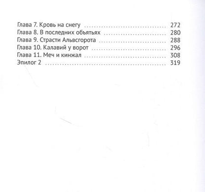 Фотография книги "Ружья и голод. Книга первая: Храмовник"