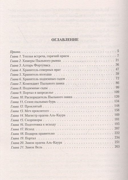 Фотография книги "Рябиченко: Комендант Пыльного замка"
