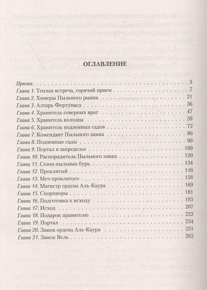 Фотография книги "Рябиченко: Комендант Пыльного замка"