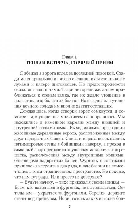 Фотография книги "Рябиченко: Комендант Пыльного замка"