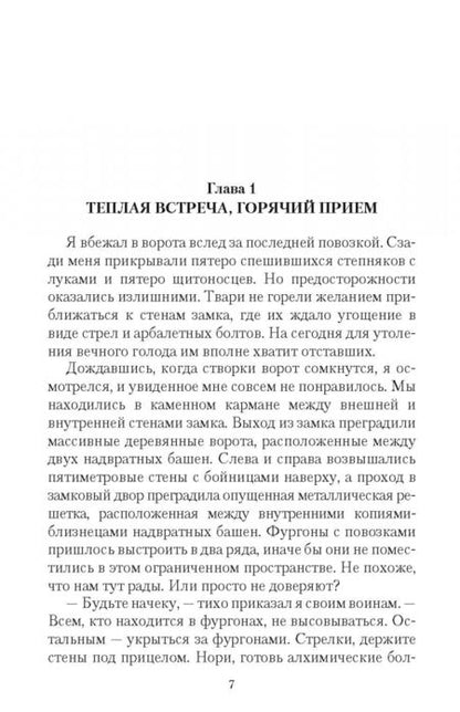 Фотография книги "Рябиченко: Комендант Пыльного замка"