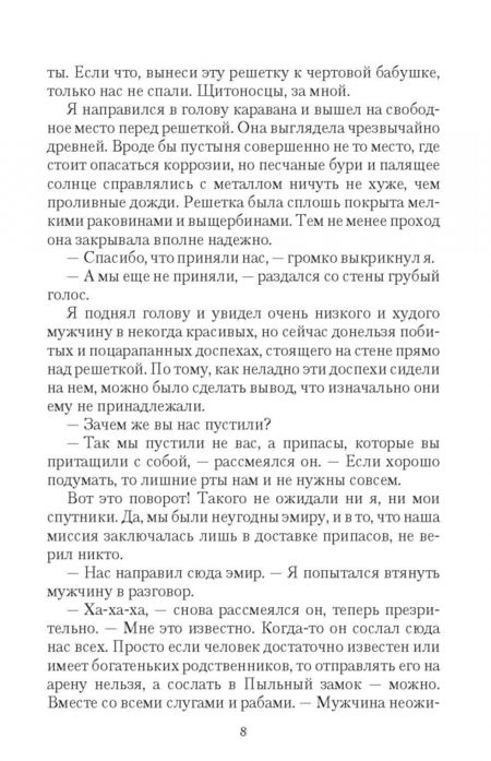 Фотография книги "Рябиченко: Комендант Пыльного замка"
