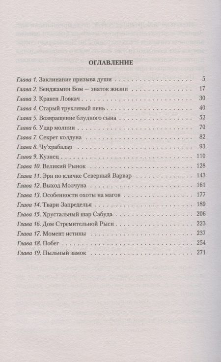 Фотография книги "Рябиченко: Наследник самозванца"