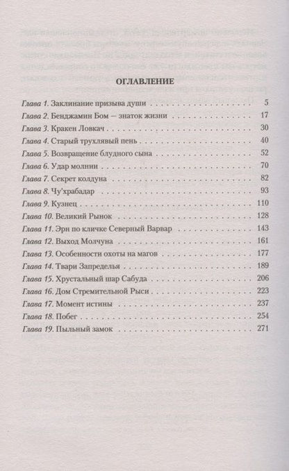 Фотография книги "Рябиченко: Наследник самозванца"