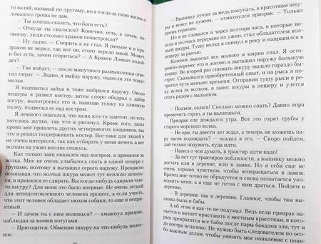 Фотография книги "Рябиченко: Наследник самозванца"