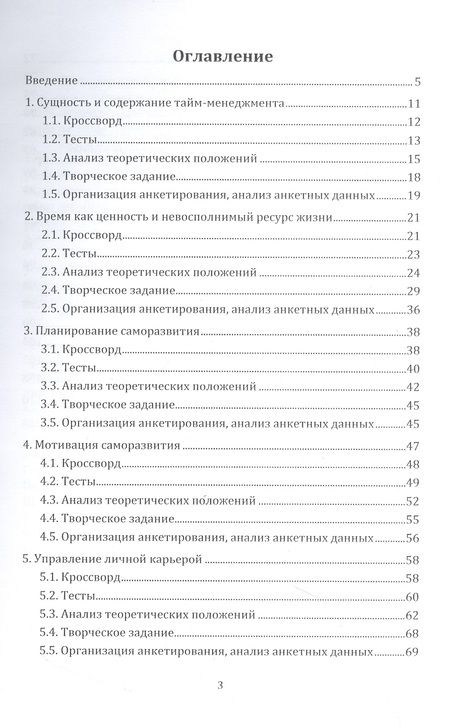 Фотография книги "Рябикова, Шестакова, Прытков: Тайм-менеджмент. Практикум"